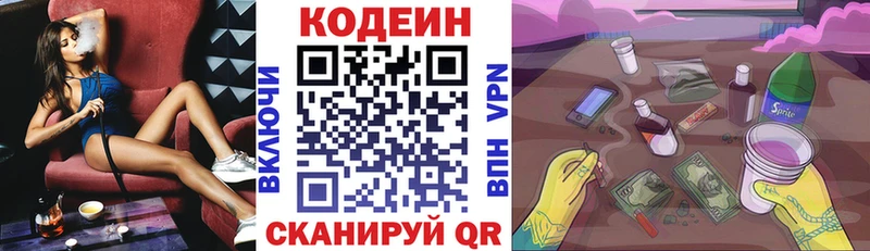 Кодеиновый сироп Lean напиток Lean (лин)  Купить закладки  Нариманов 