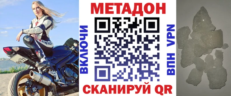 Метадон кристалл  Купить закладки  Нариманов 